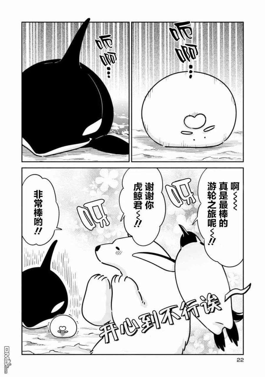 恋爱的白熊22 与朋友一同享受