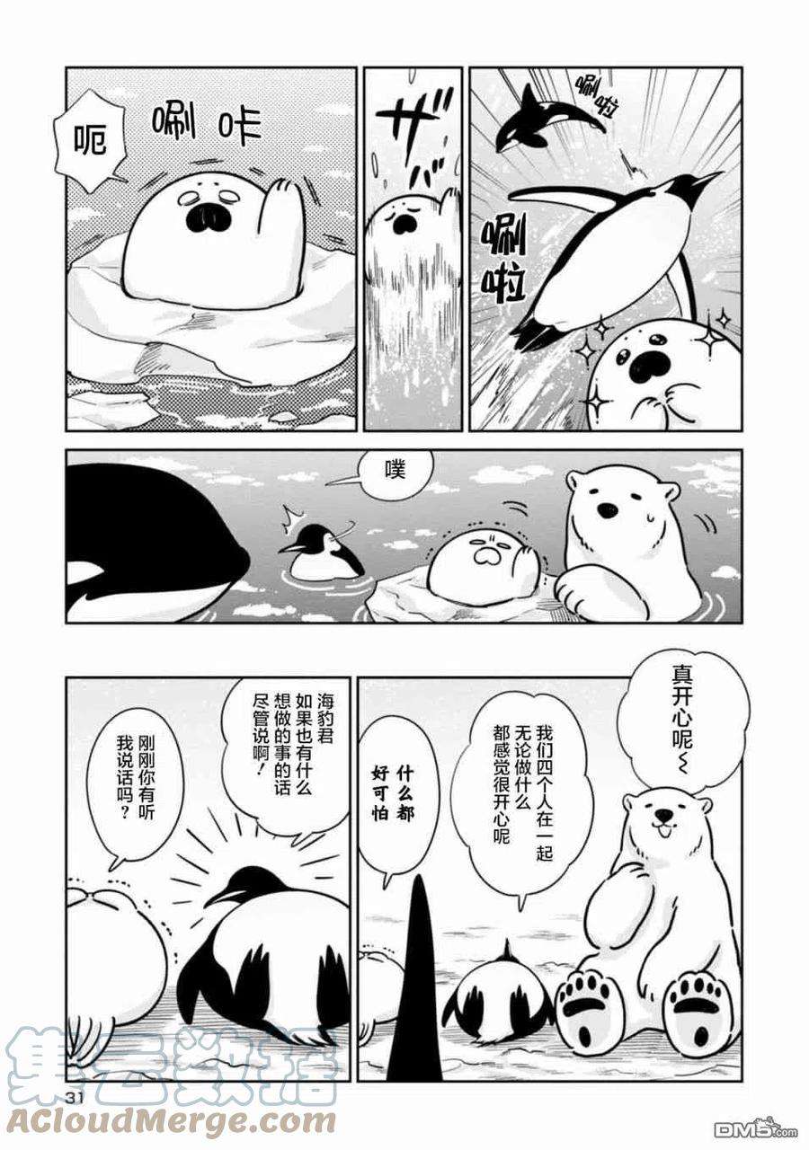 恋爱的白熊22 与朋友一同享受