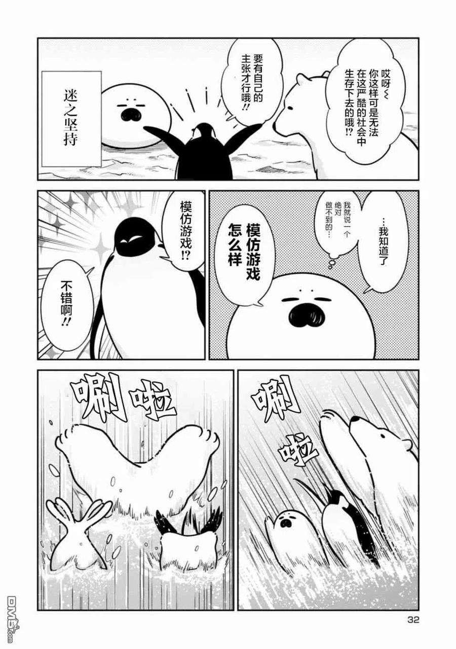 恋爱的白熊22 与朋友一同享受