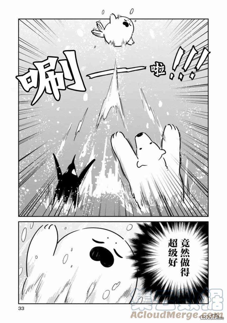 恋爱的白熊22 与朋友一同享受