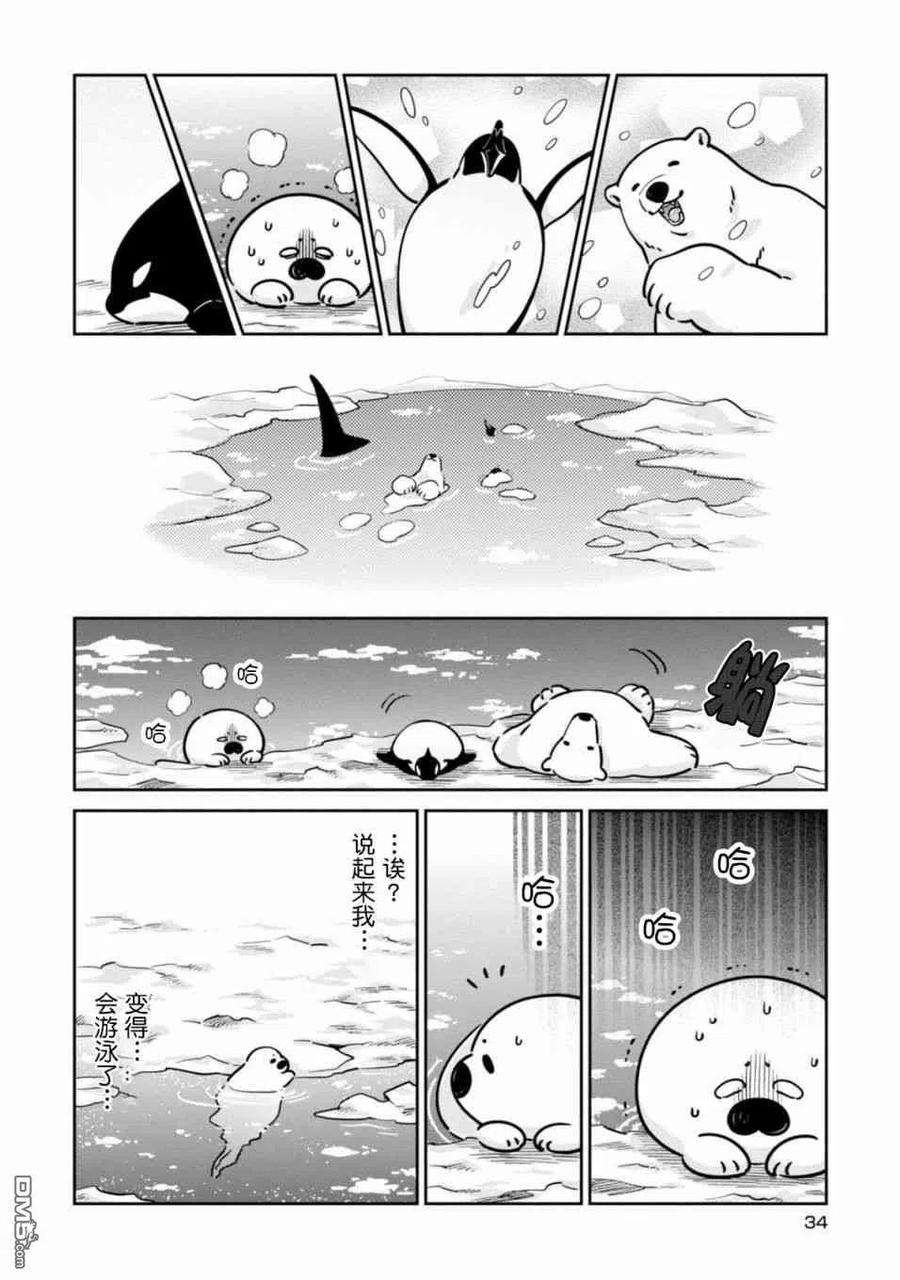 恋爱的白熊22 与朋友一同享受
