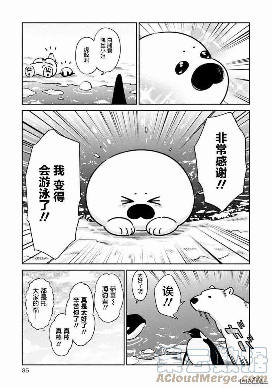 恋爱的白熊22 与朋友一同享受