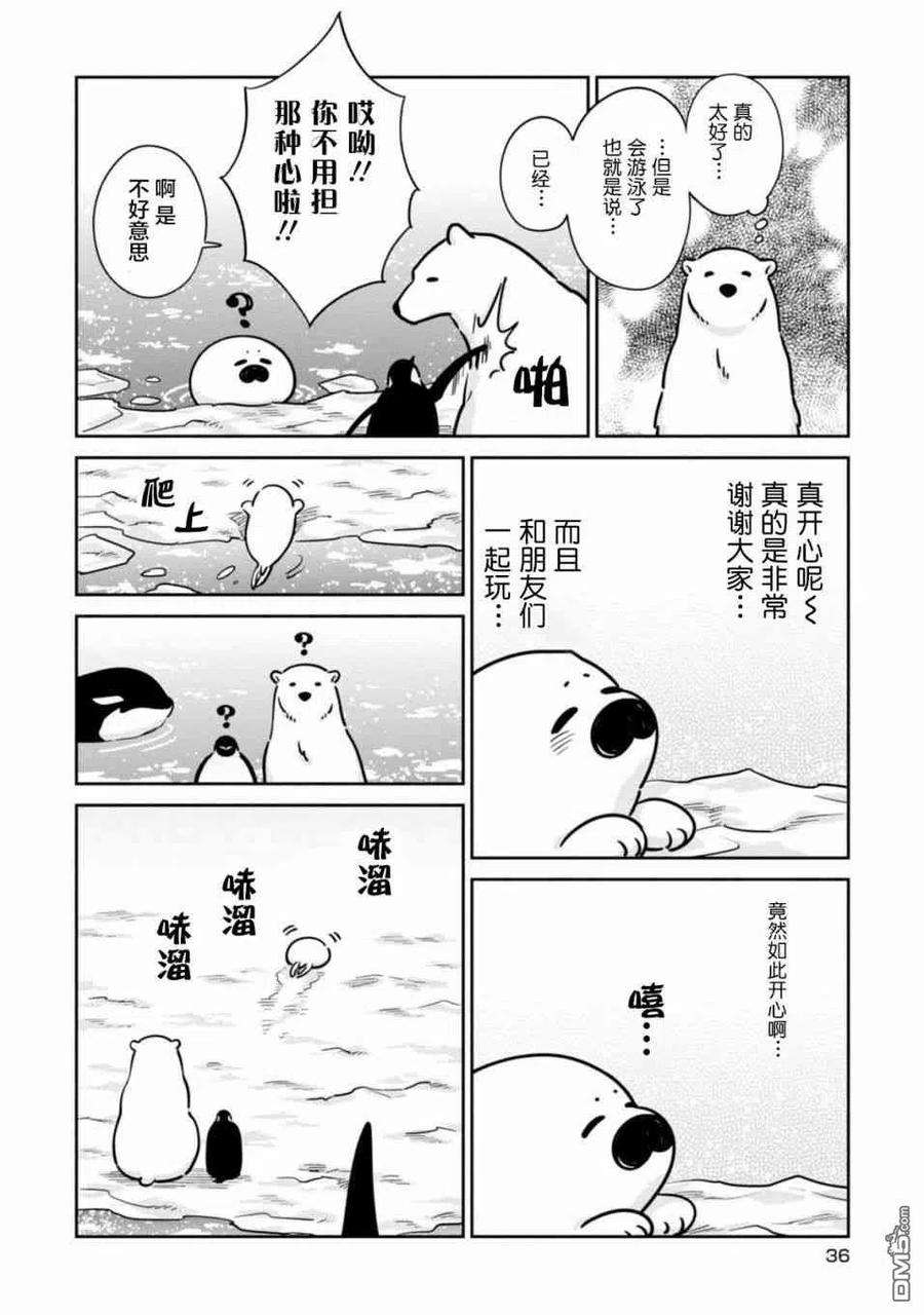 恋爱的白熊22 与朋友一同享受