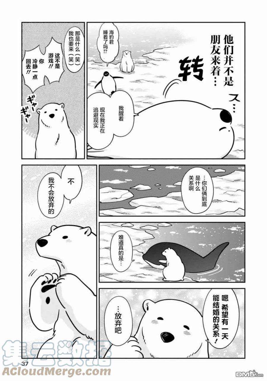 恋爱的白熊22 与朋友一同享受