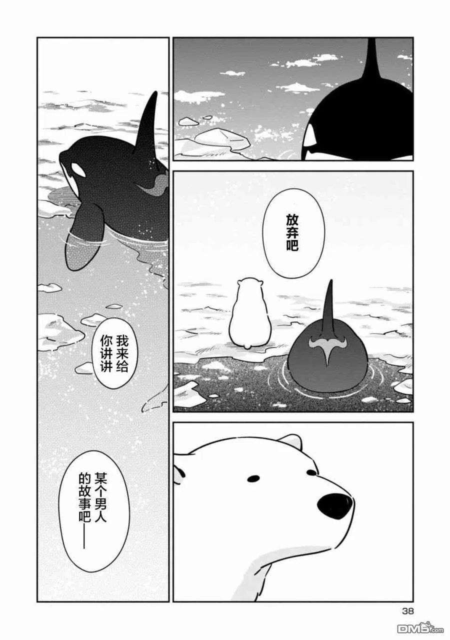 恋爱的白熊22 与朋友一同享受