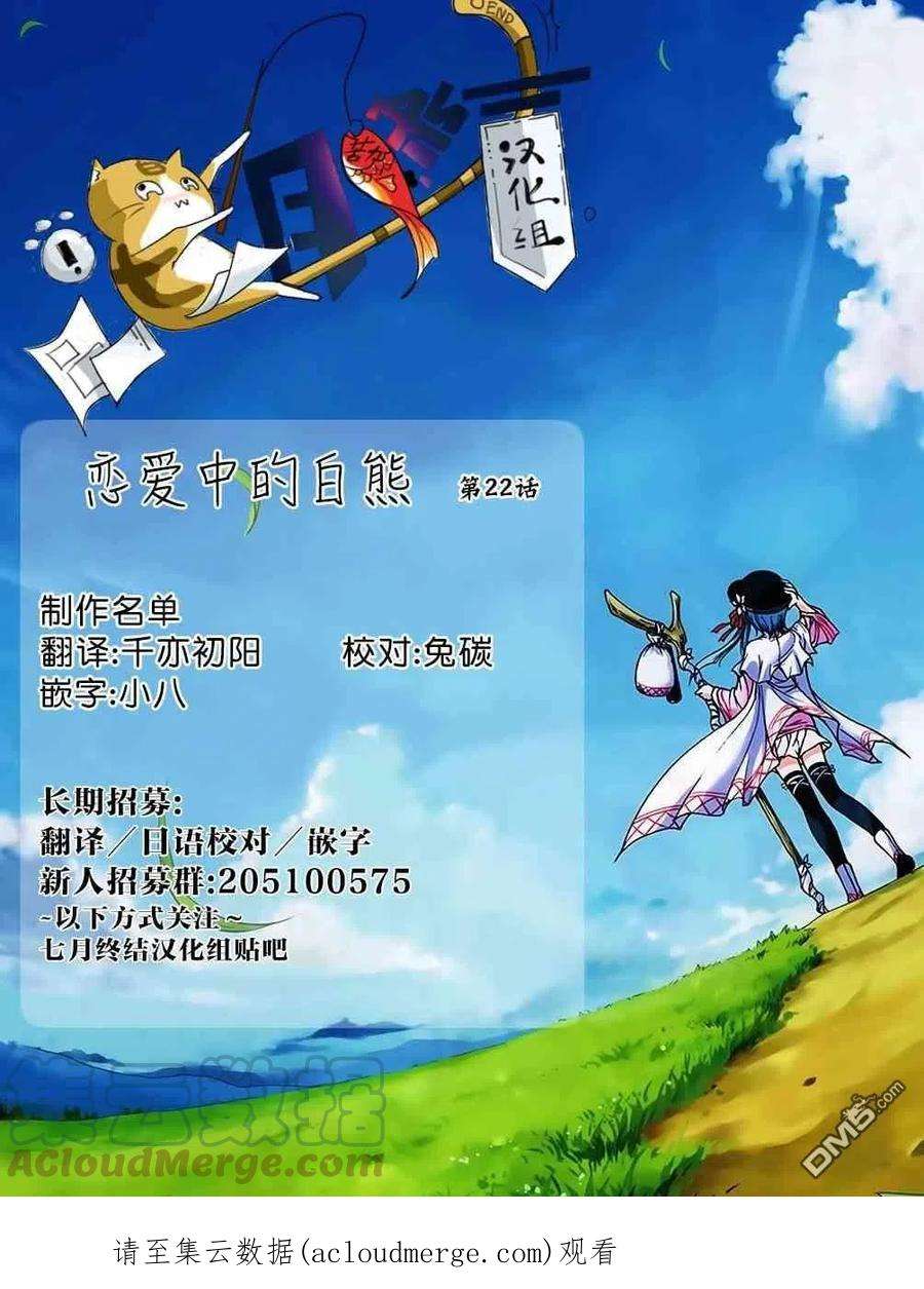 恋爱的白熊22 与朋友一同享受