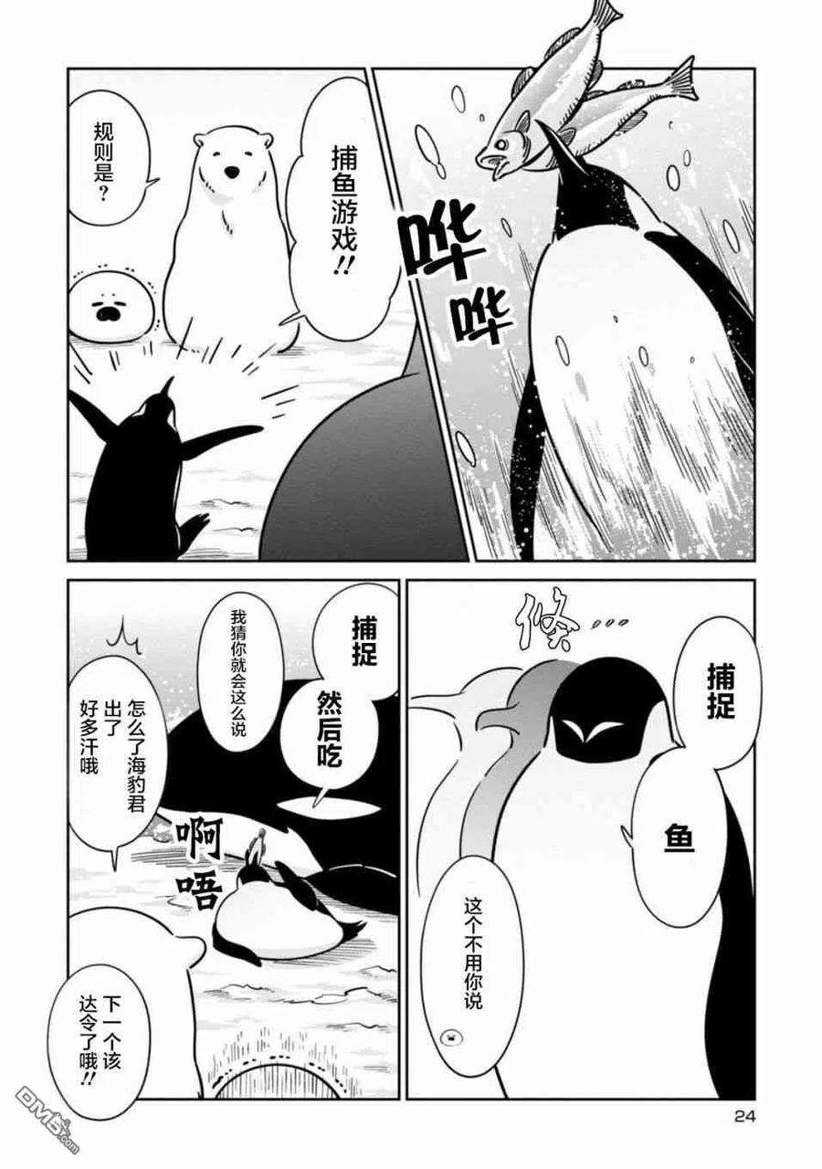 恋爱的白熊22 与朋友一同享受