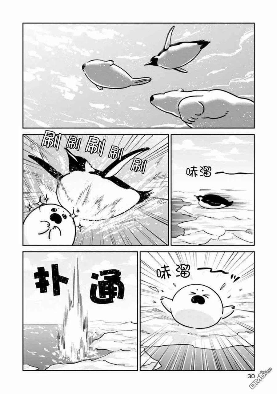 恋爱的白熊22 与朋友一同享受