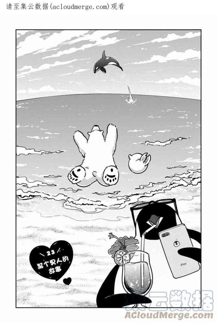 恋爱的白熊23 某个男人的故事