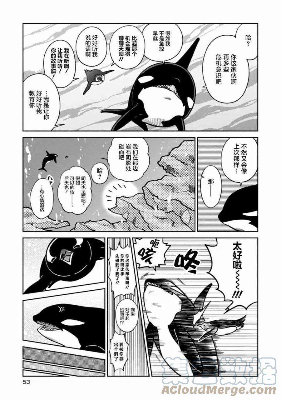 恋爱的白熊23 某个男人的故事