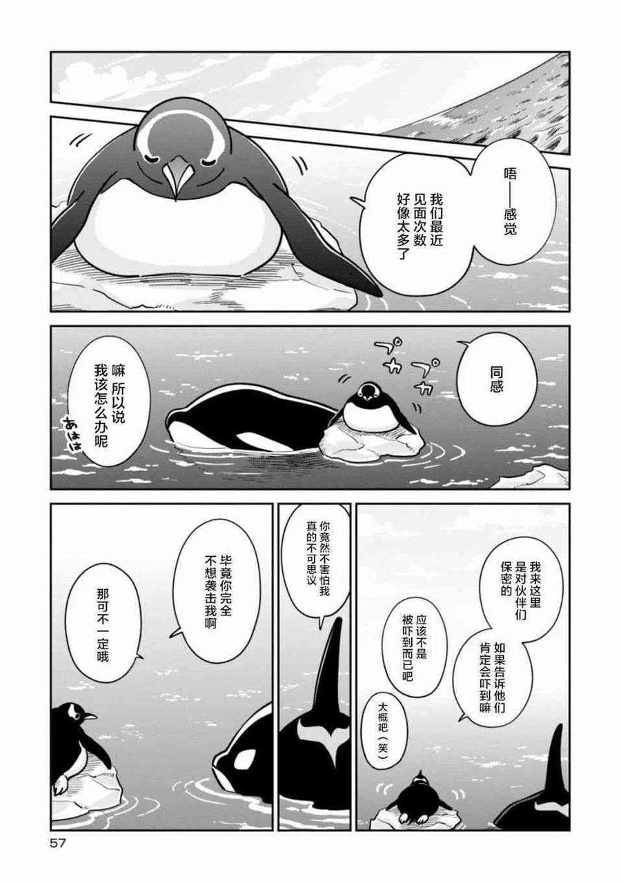 恋爱的白熊23 某个男人的故事