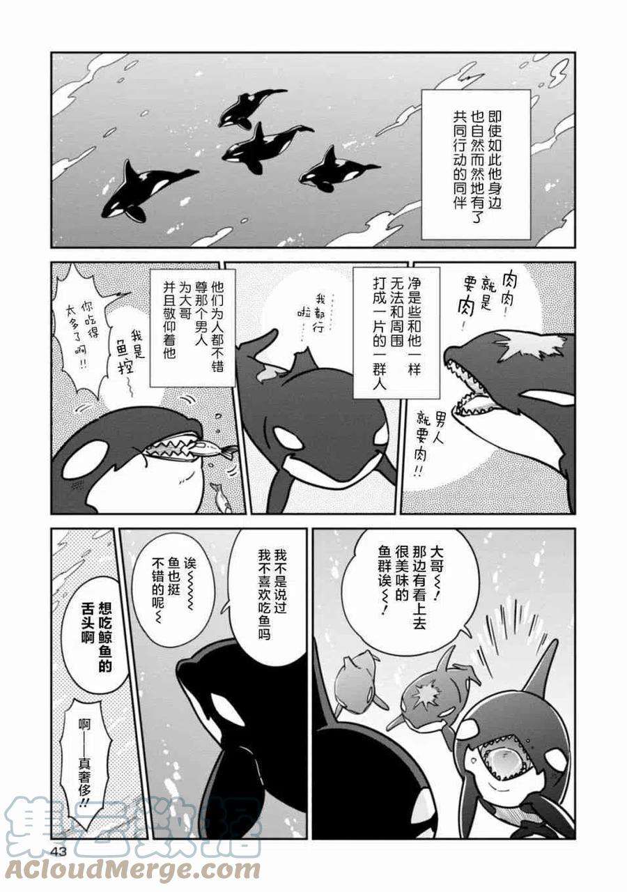 恋爱的白熊23 某个男人的故事