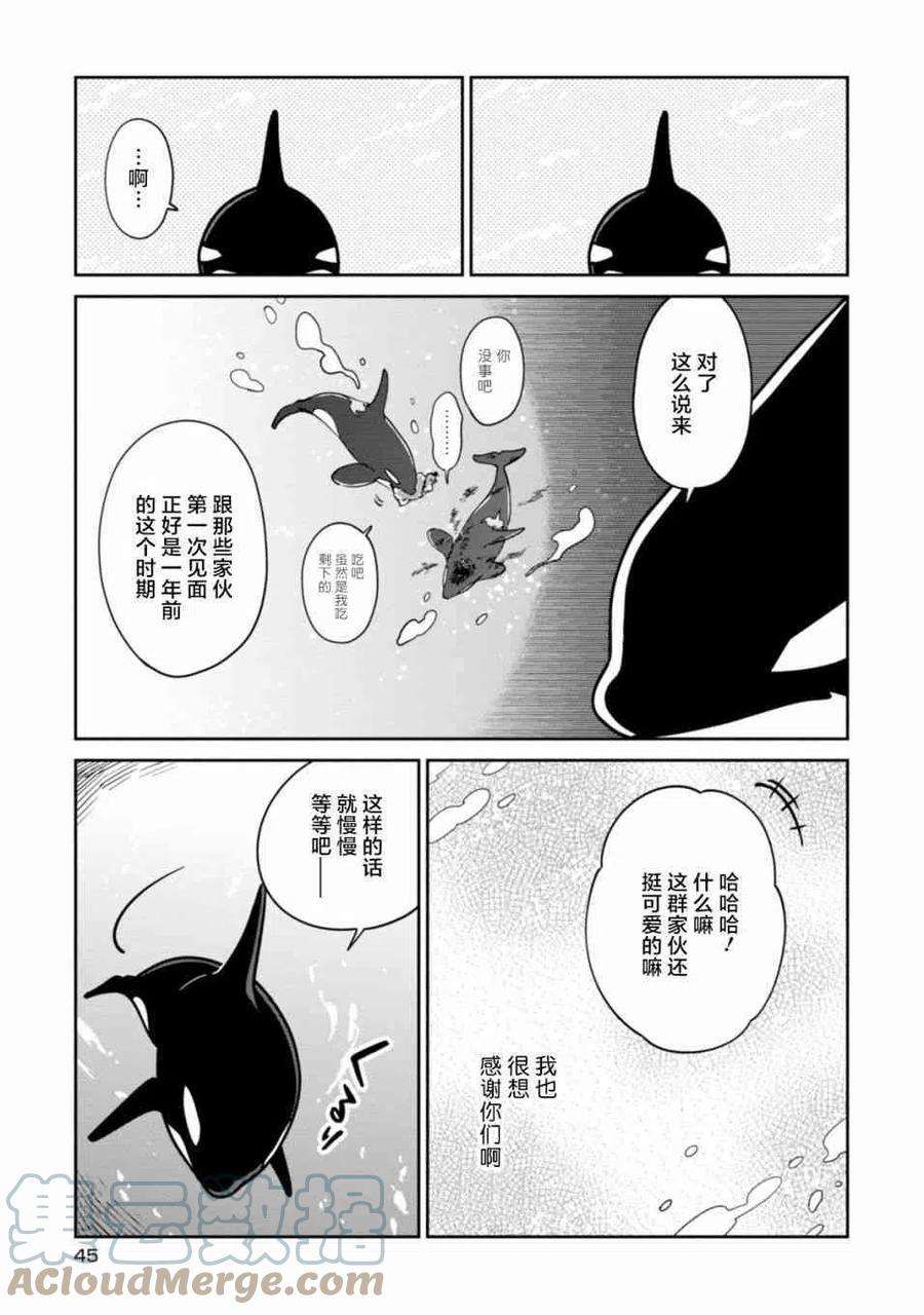 恋爱的白熊23 某个男人的故事