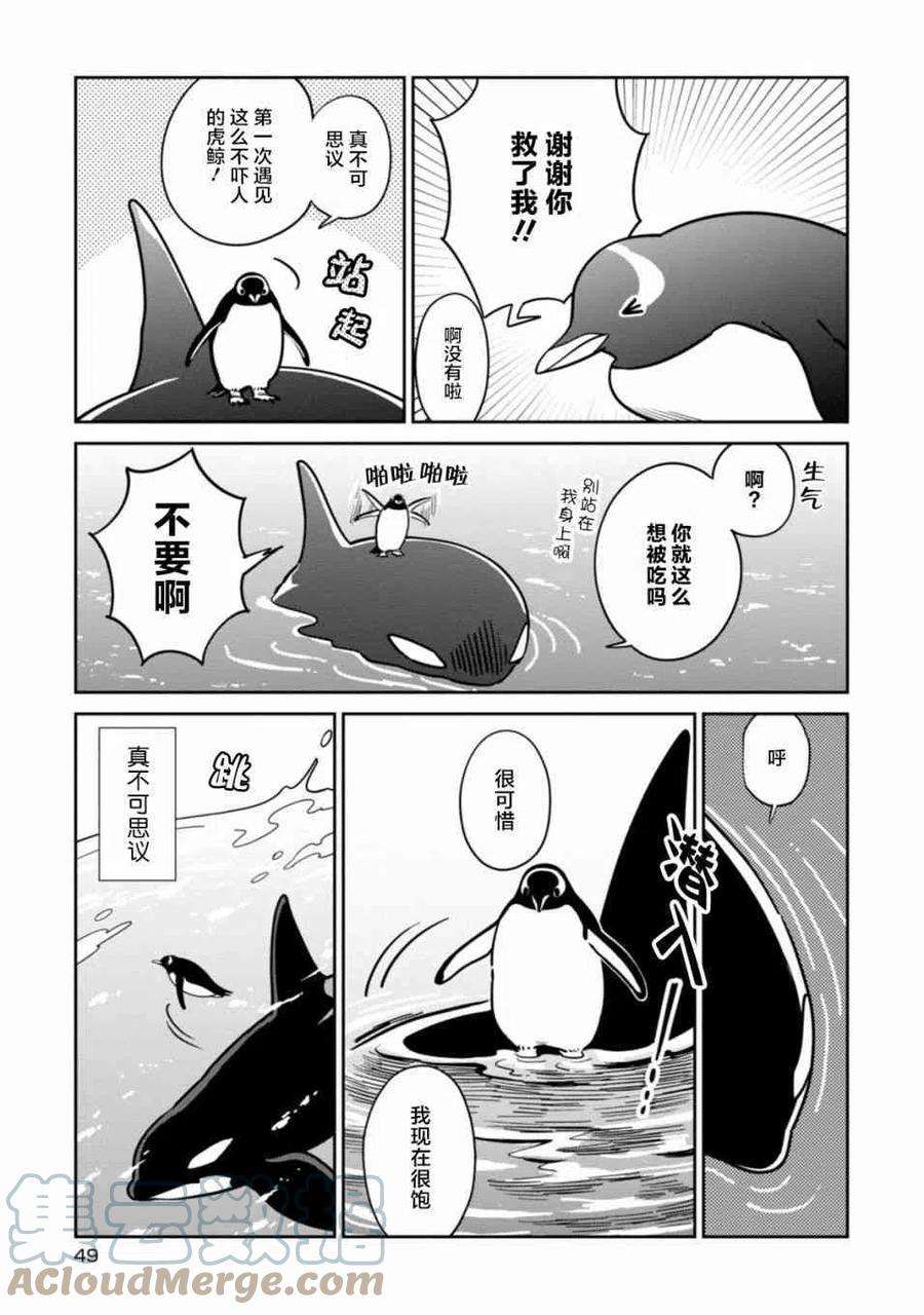 恋爱的白熊23 某个男人的故事