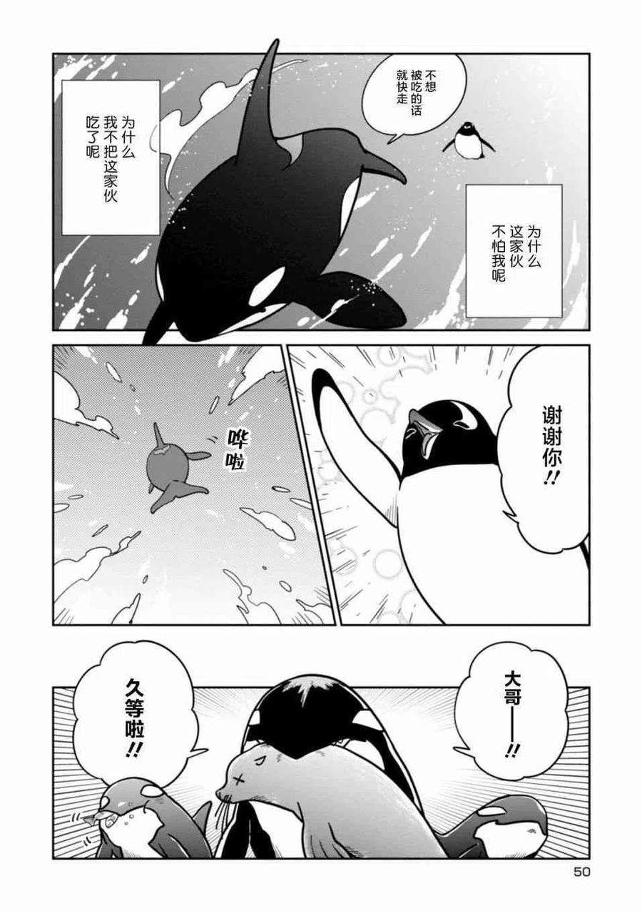 恋爱的白熊23 某个男人的故事