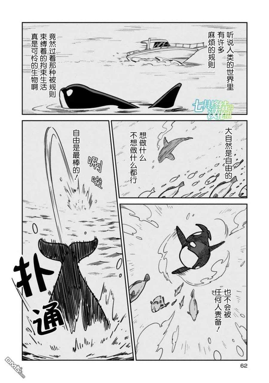 恋爱的白熊24 幽会