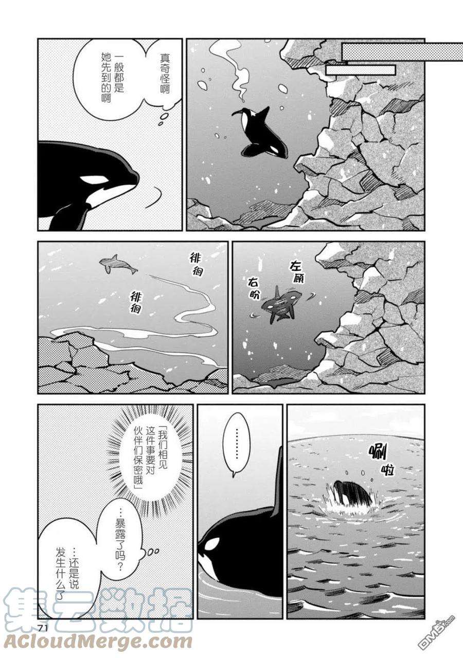 恋爱的白熊24 幽会