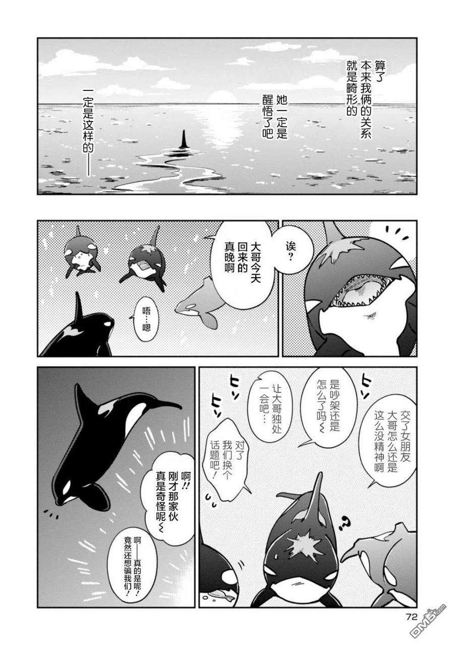 恋爱的白熊24 幽会