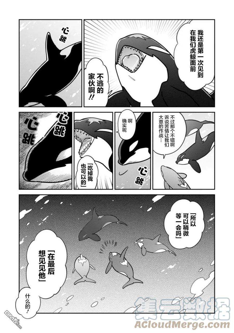 恋爱的白熊24 幽会