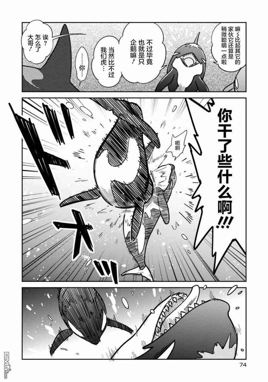 恋爱的白熊24 幽会