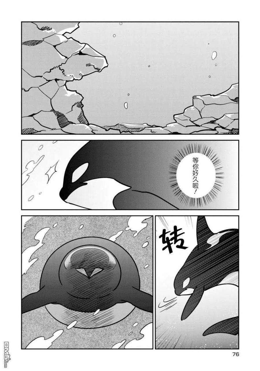 恋爱的白熊24 幽会