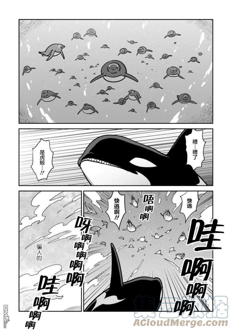 恋爱的白熊24 幽会