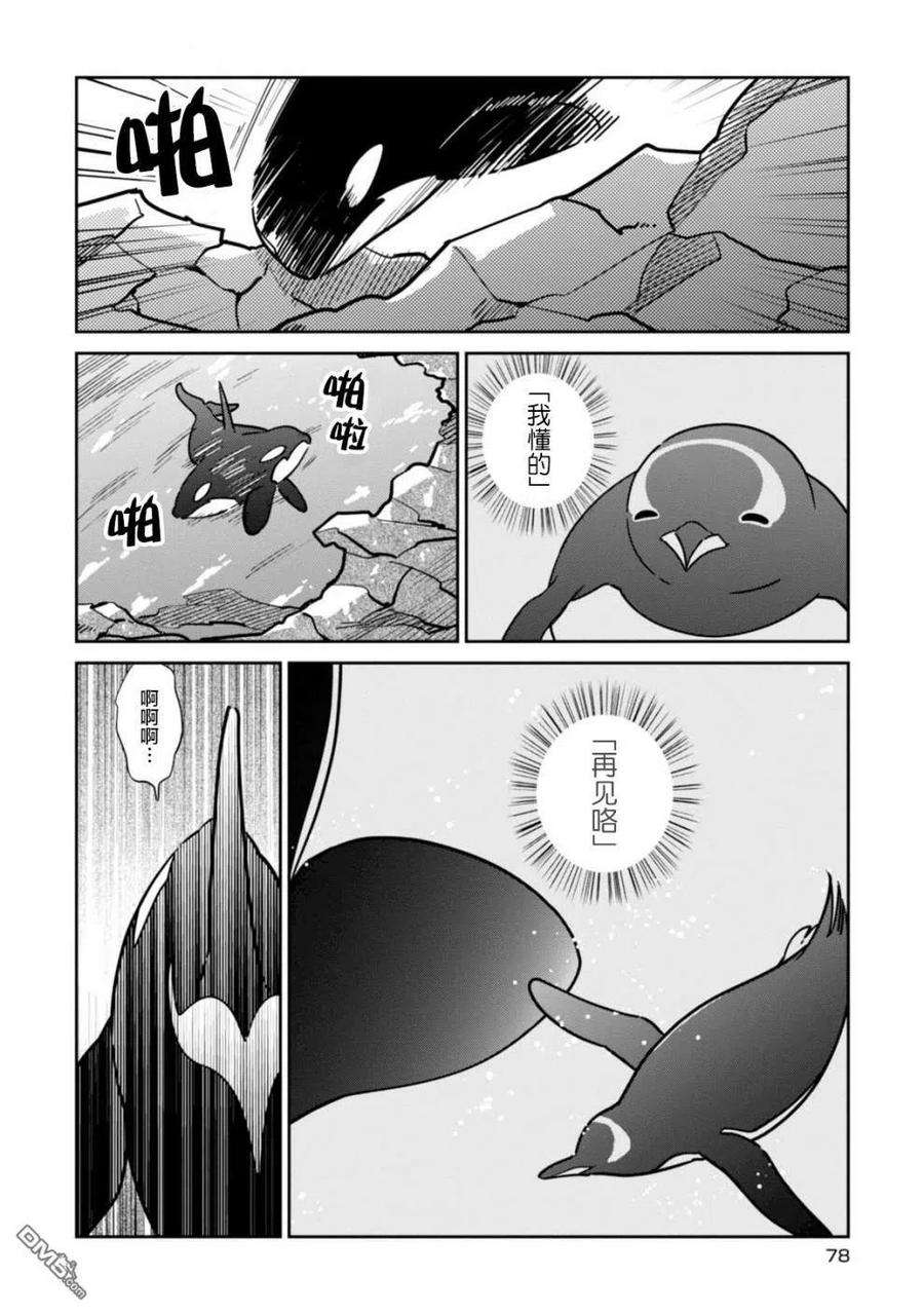 恋爱的白熊24 幽会