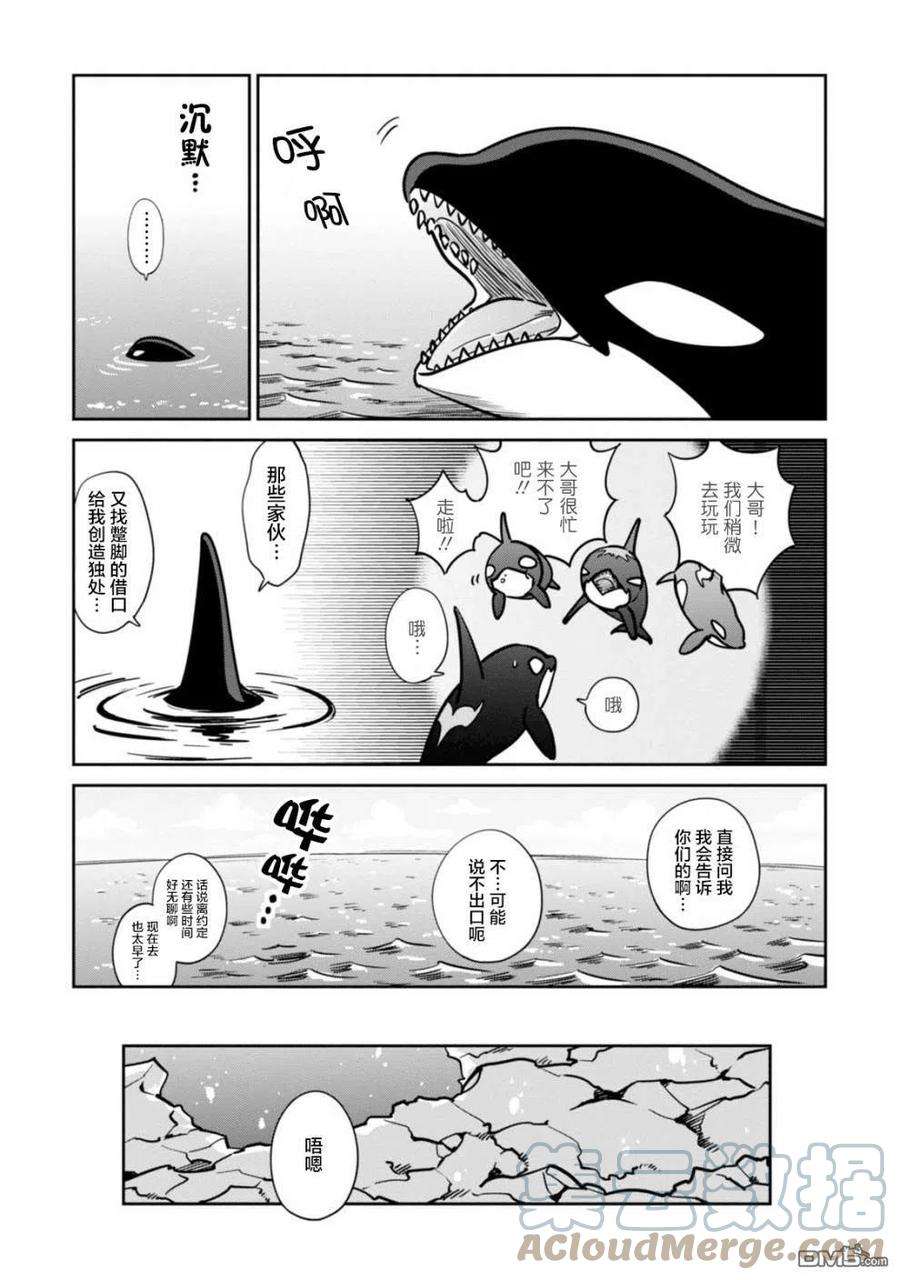 恋爱的白熊24 幽会