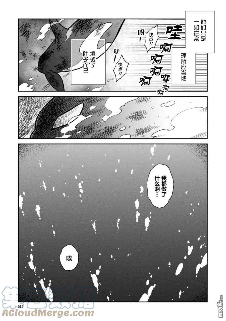 恋爱的白熊24 幽会