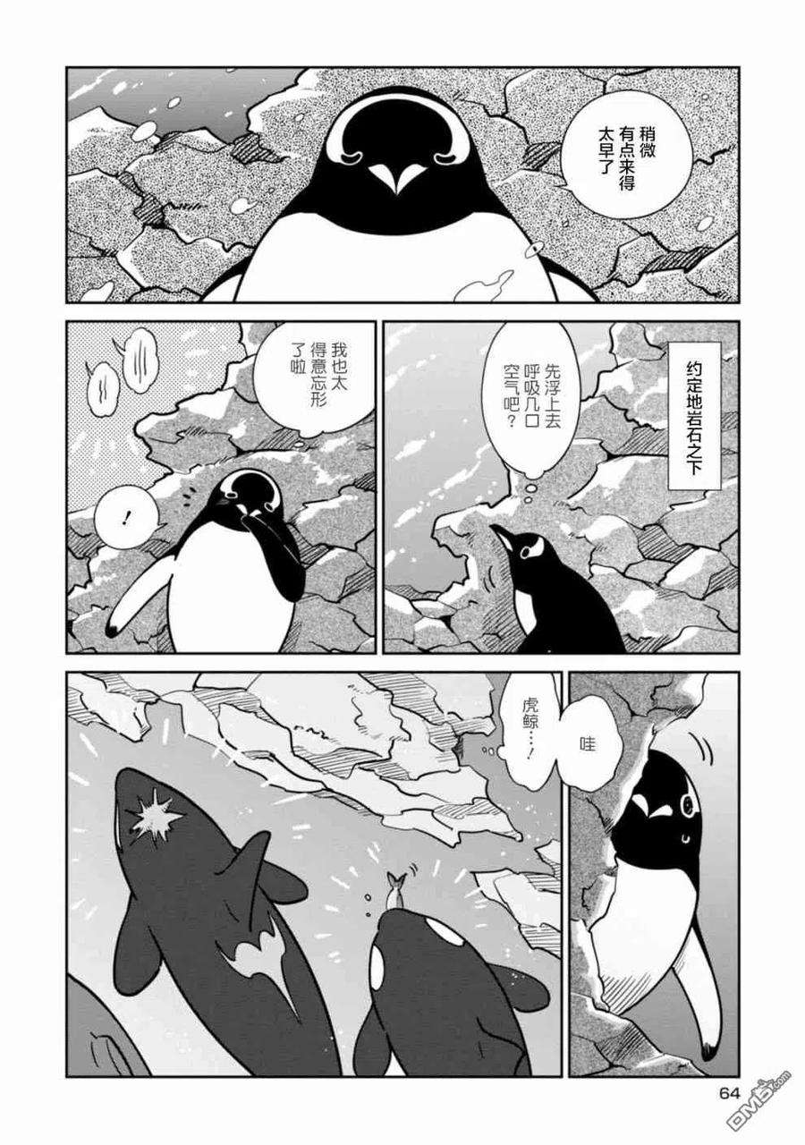 恋爱的白熊24 幽会