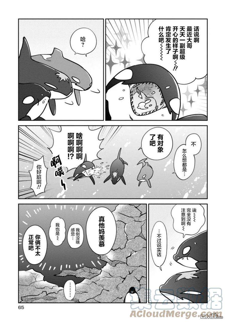 恋爱的白熊24 幽会