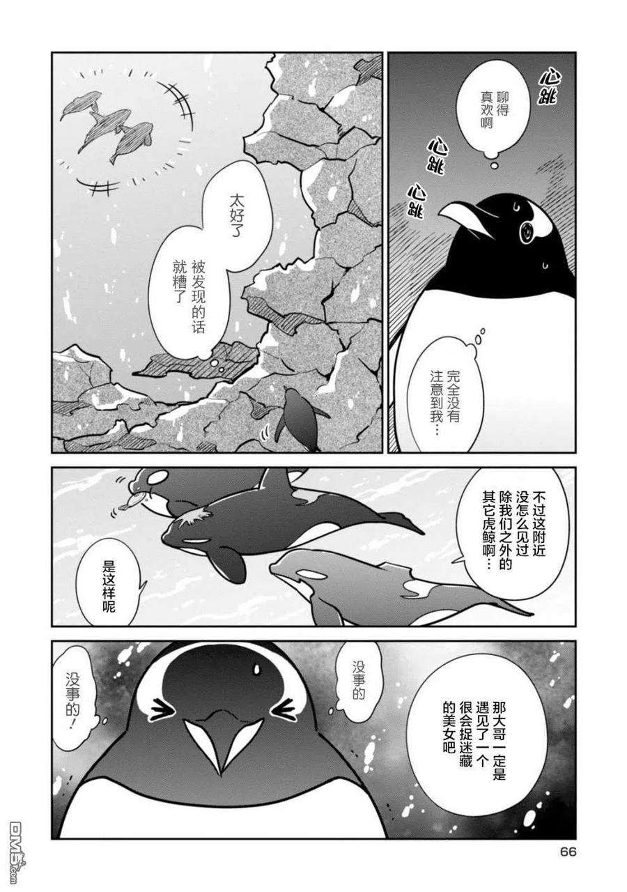 恋爱的白熊24 幽会