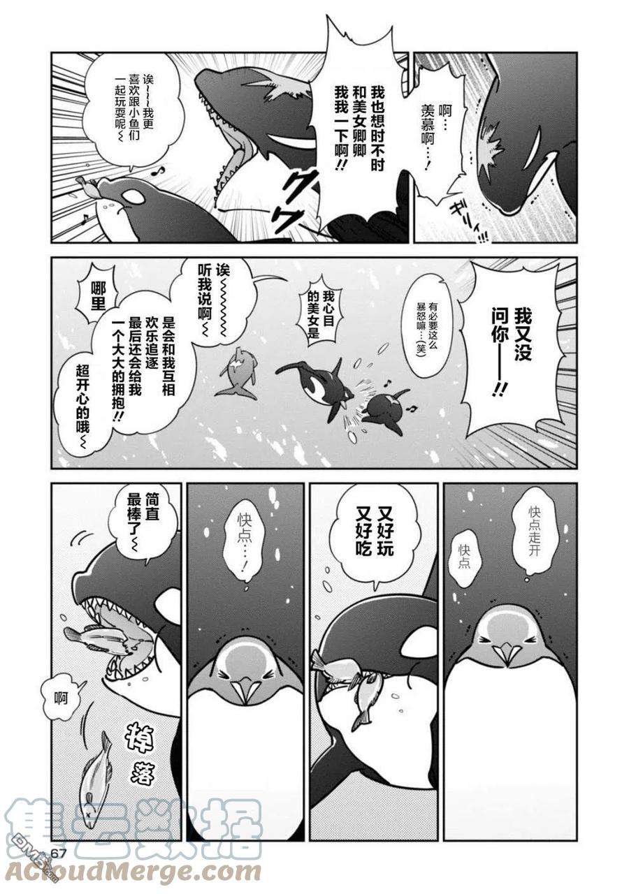 恋爱的白熊24 幽会