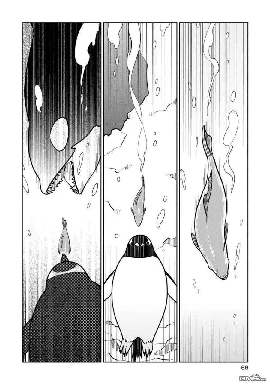 恋爱的白熊24 幽会