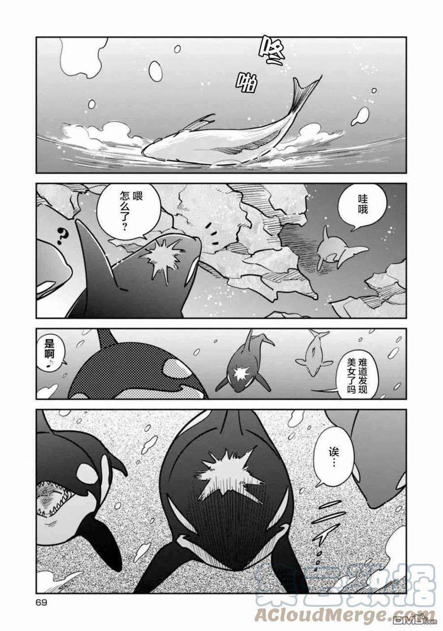 恋爱的白熊24 幽会