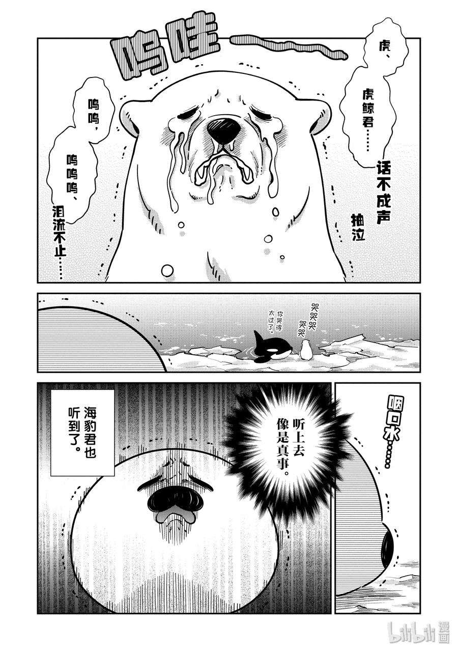 恋爱的白熊25 继续继续！！