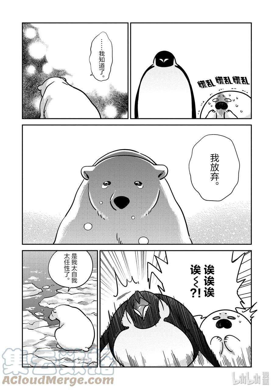 恋爱的白熊25 继续继续！！