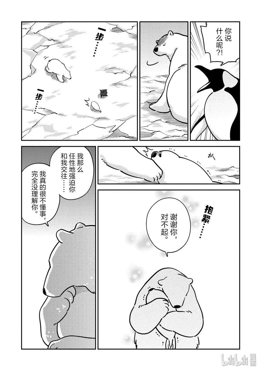 恋爱的白熊25 继续继续！！