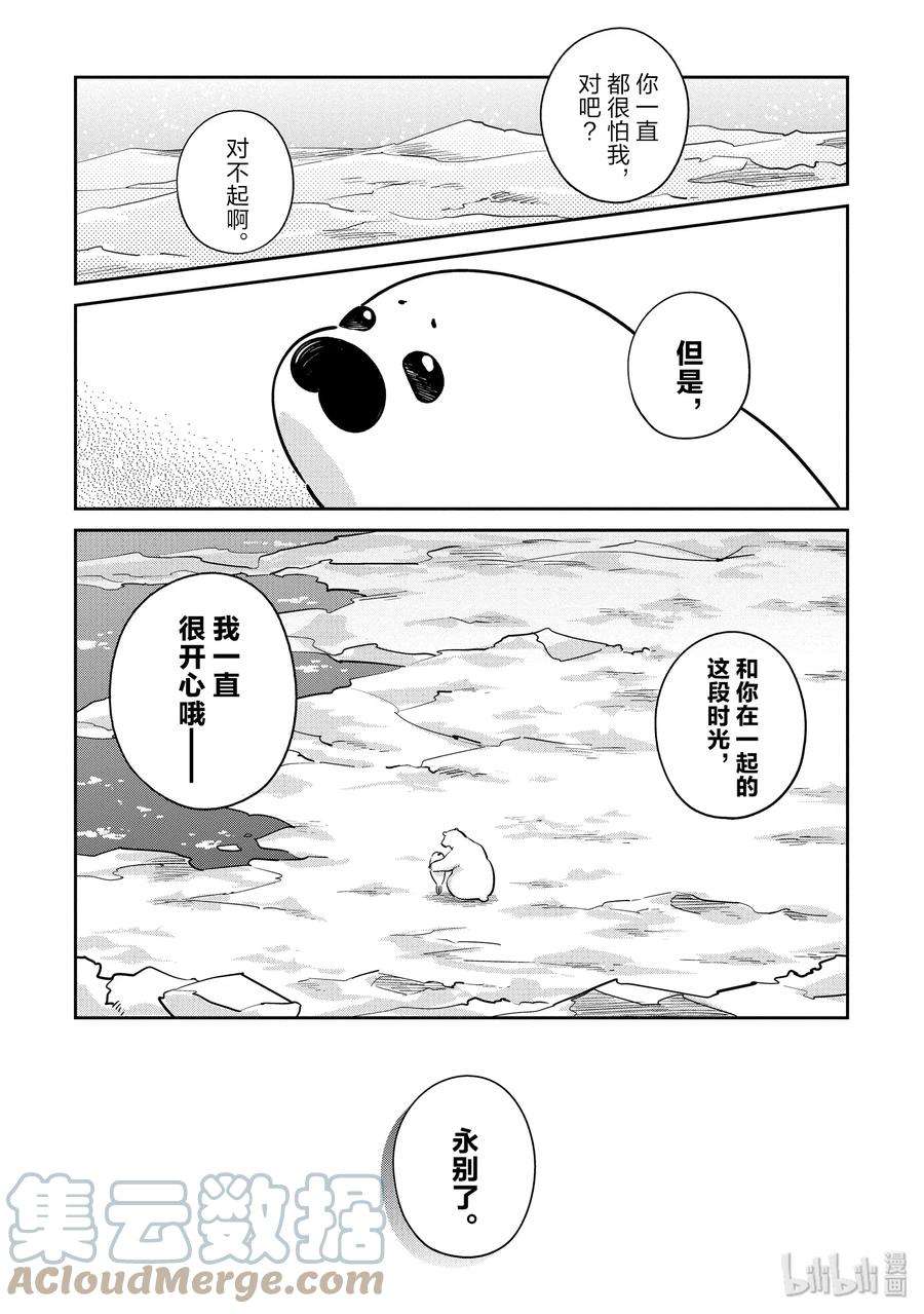 恋爱的白熊25 继续继续！！