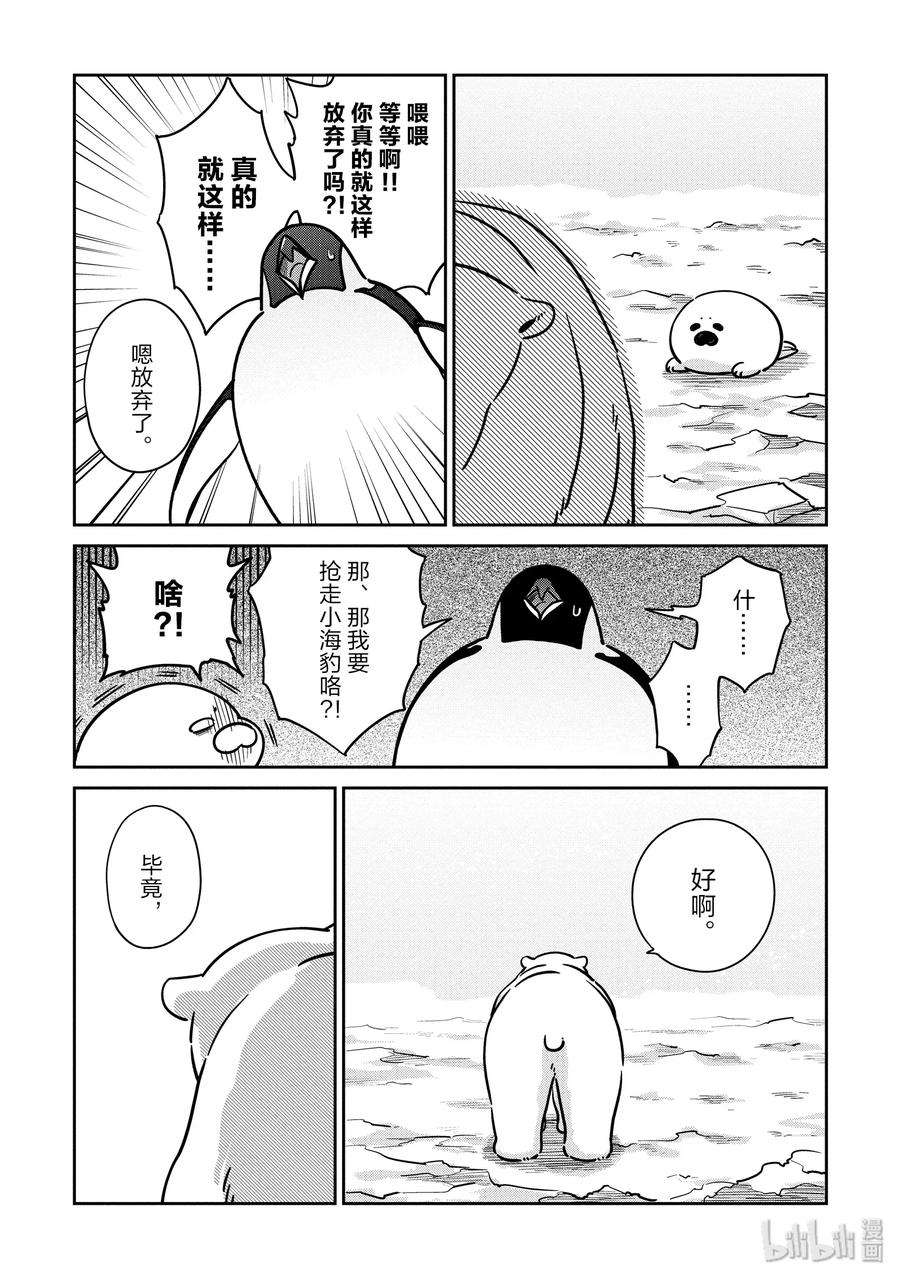 恋爱的白熊25 继续继续！！