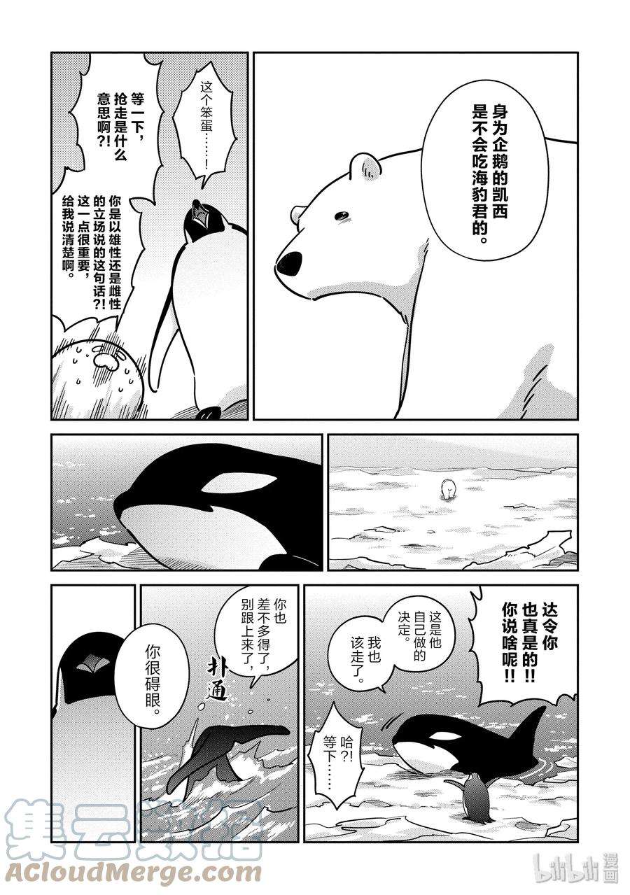 恋爱的白熊25 继续继续！！