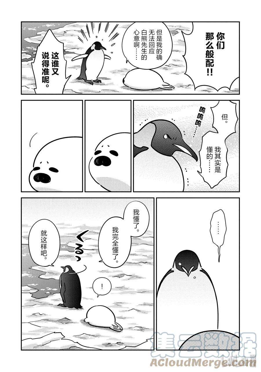 恋爱的白熊25 继续继续！！