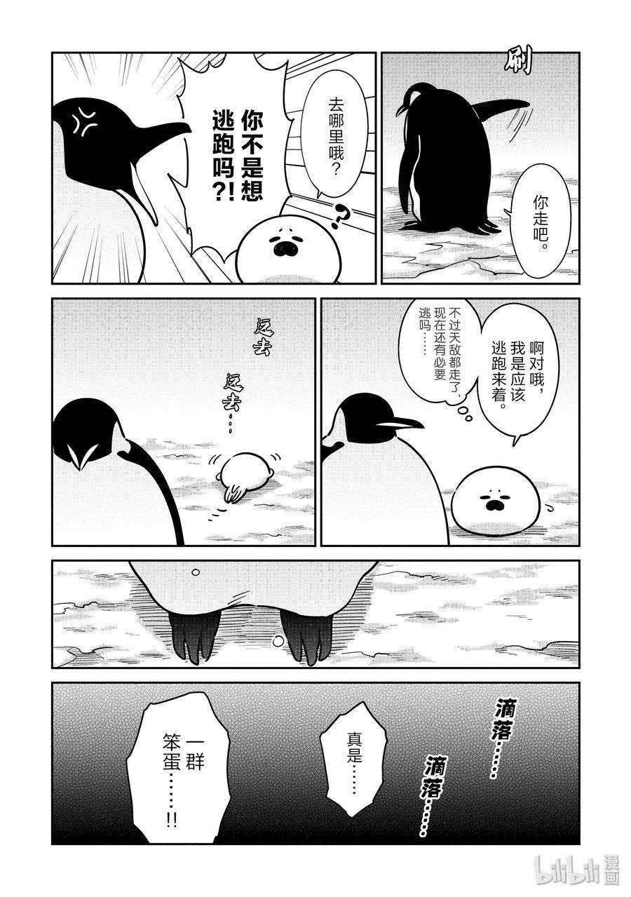 恋爱的白熊25 继续继续！！