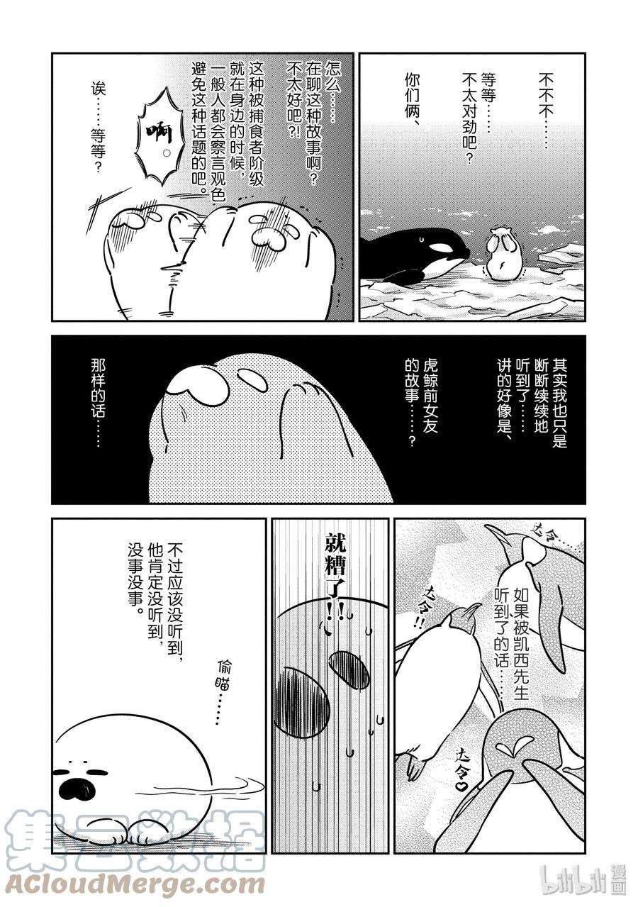 恋爱的白熊25 继续继续！！