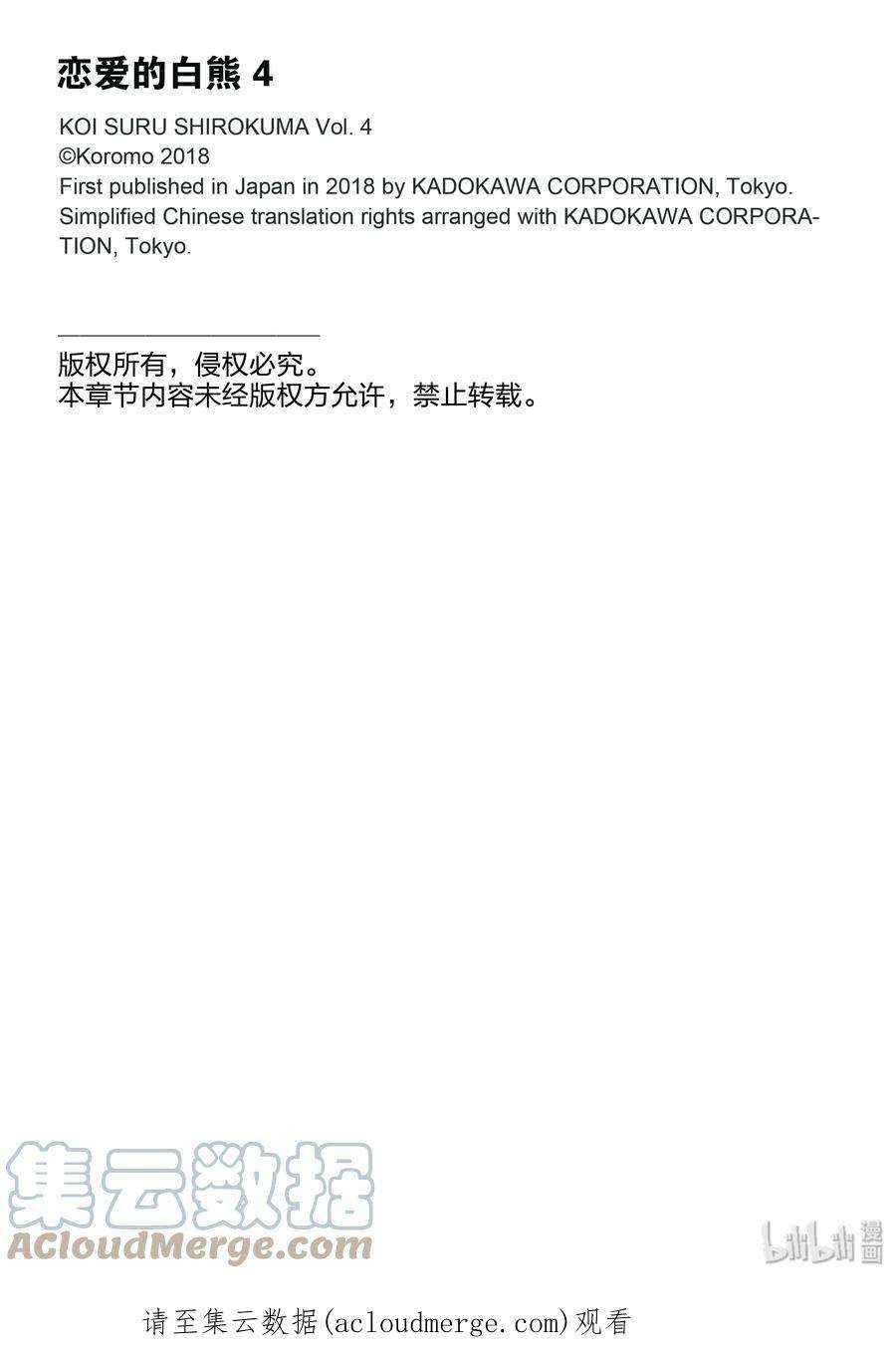 恋爱的白熊25 继续继续！！