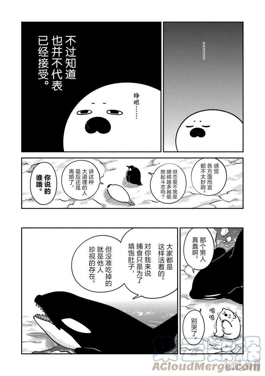 恋爱的白熊25 继续继续！！