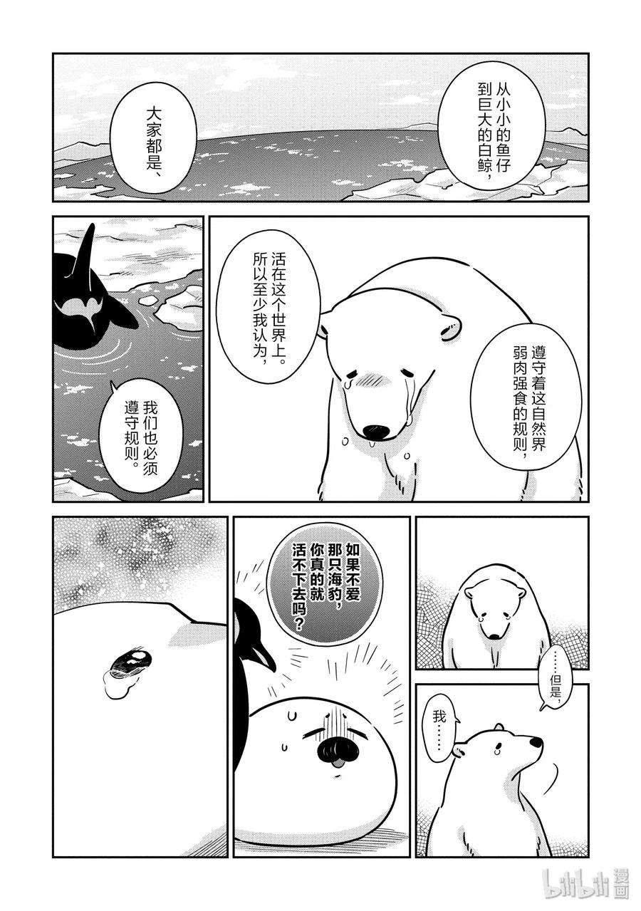 恋爱的白熊25 继续继续！！