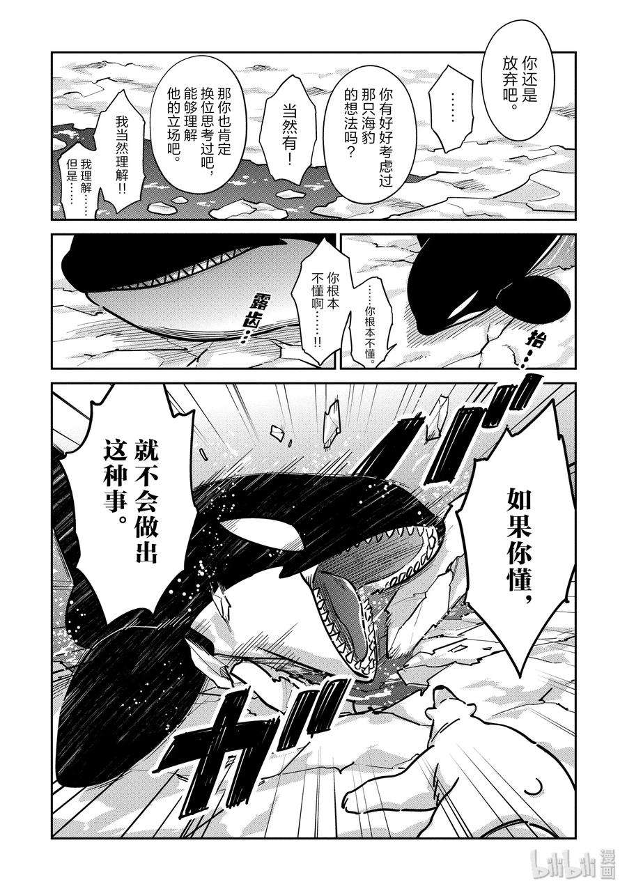 恋爱的白熊25 继续继续！！