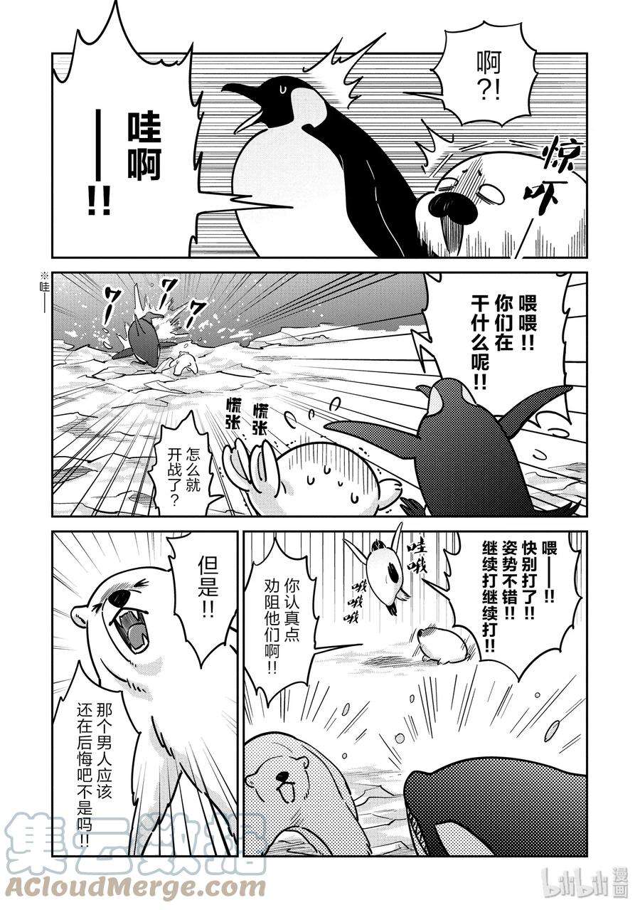 恋爱的白熊25 继续继续！！