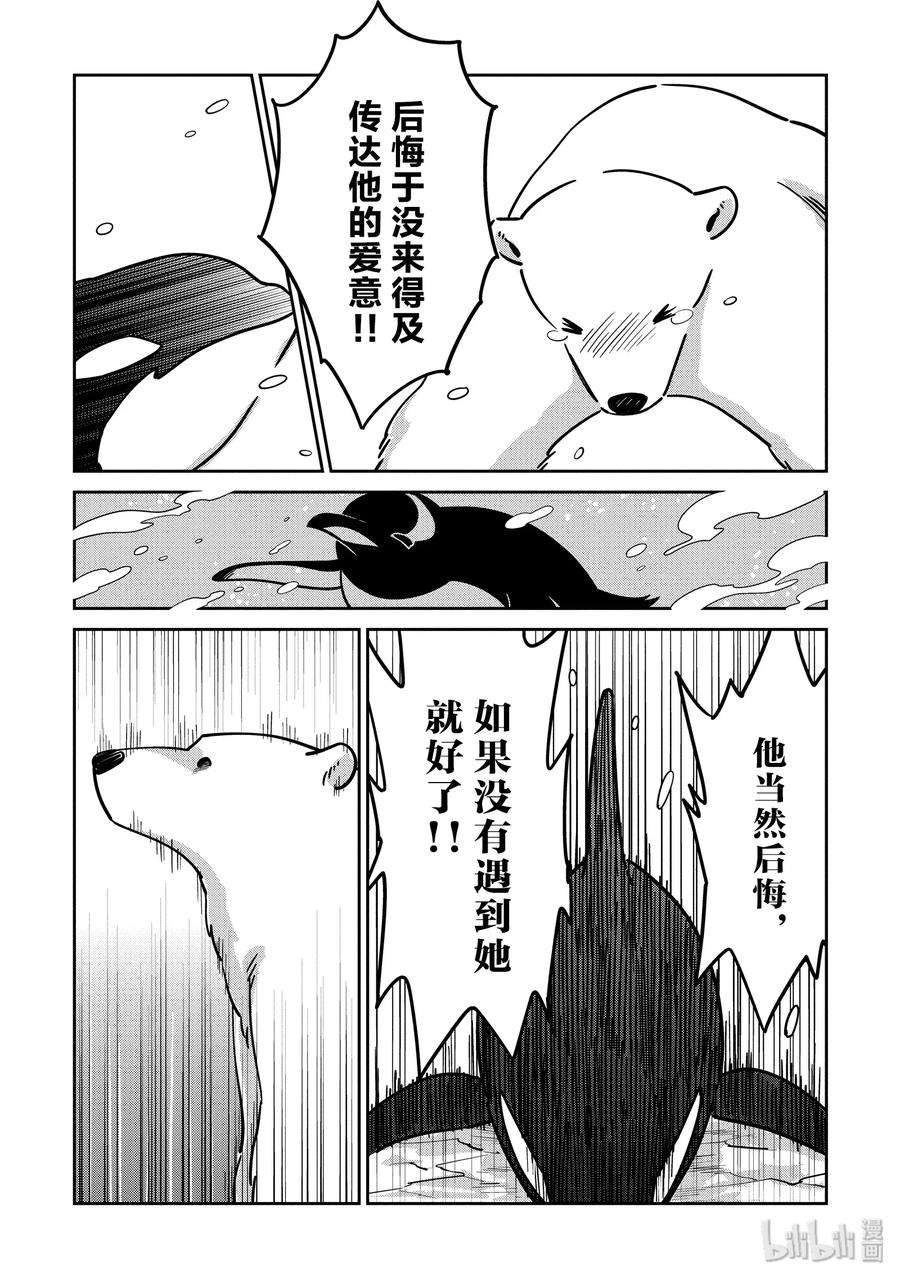 恋爱的白熊25 继续继续！！